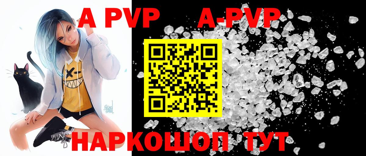 APVP  Alpha-PVP Соль  Донской  Вход с VPN  APVP мука  Alfa_PVP крисы CK 
