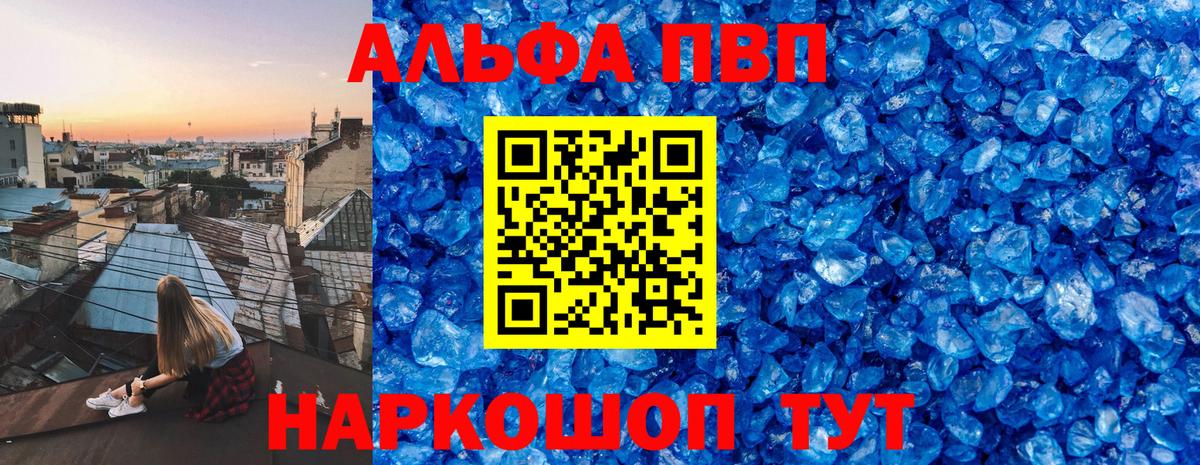 Alfa_PVP кристаллы Донской