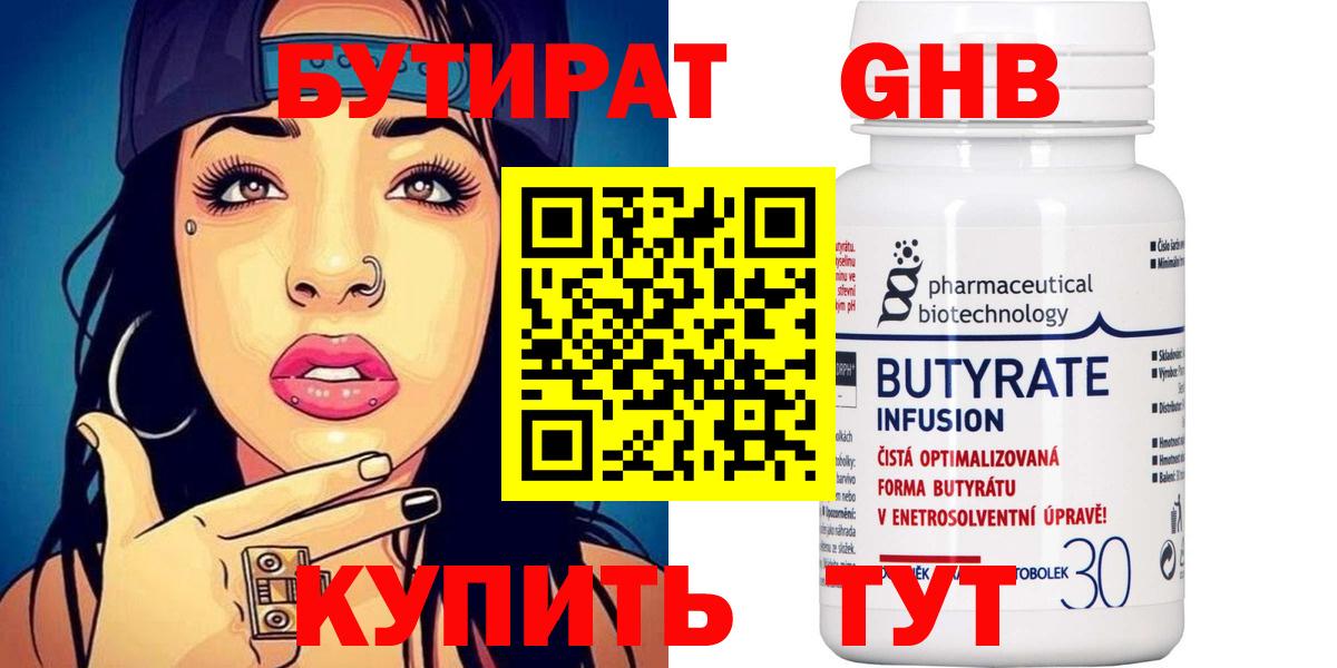 Донской  БУТИРАТ  Вход с VPN  БУТИРАТ GHB 