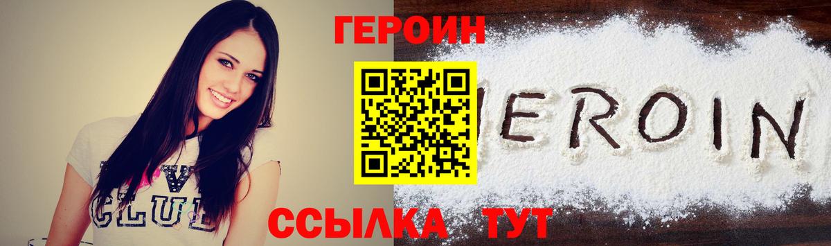 ГЕРОИН  Героин белый  Вход с VPN  Донской 