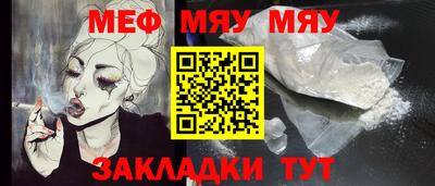 мяу мяу кристалл Балахна