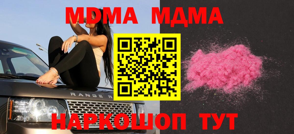 MDMA кристаллы  Вход с VPN  Донской  MDMA  MDMA молли 