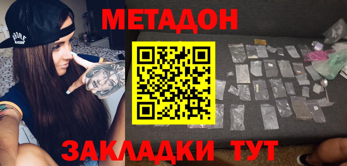 МЕТАДОН VHQ  Метадон белоснежный  Вход с VPN  Донской 